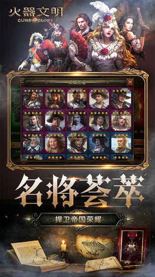 火器文明(4)