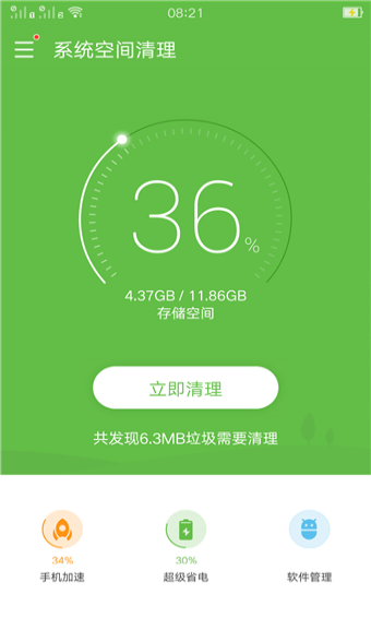 系统空间清理图2