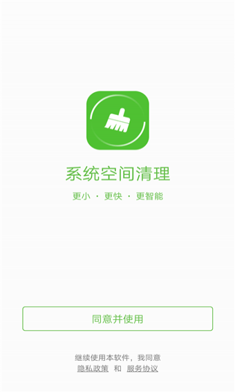 系统空间清理图3