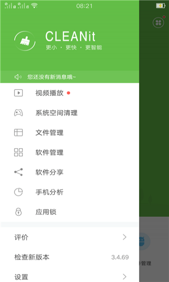 系统空间清理图1