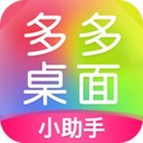多多桌面小助手 V2.3.5.0