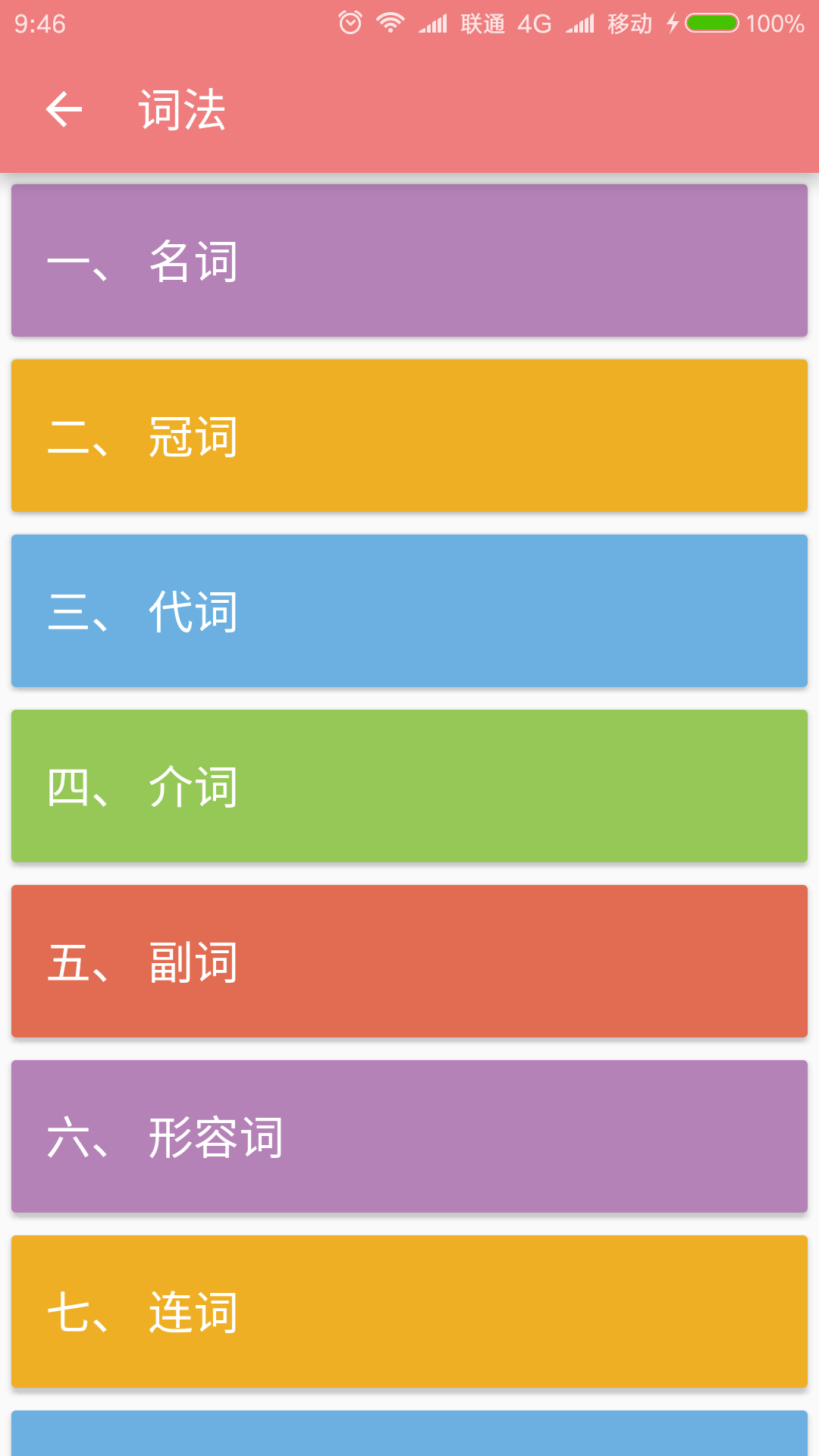 中考英语通