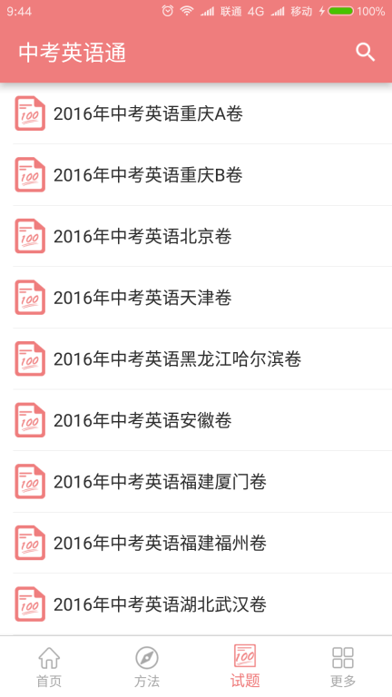 中考英语通