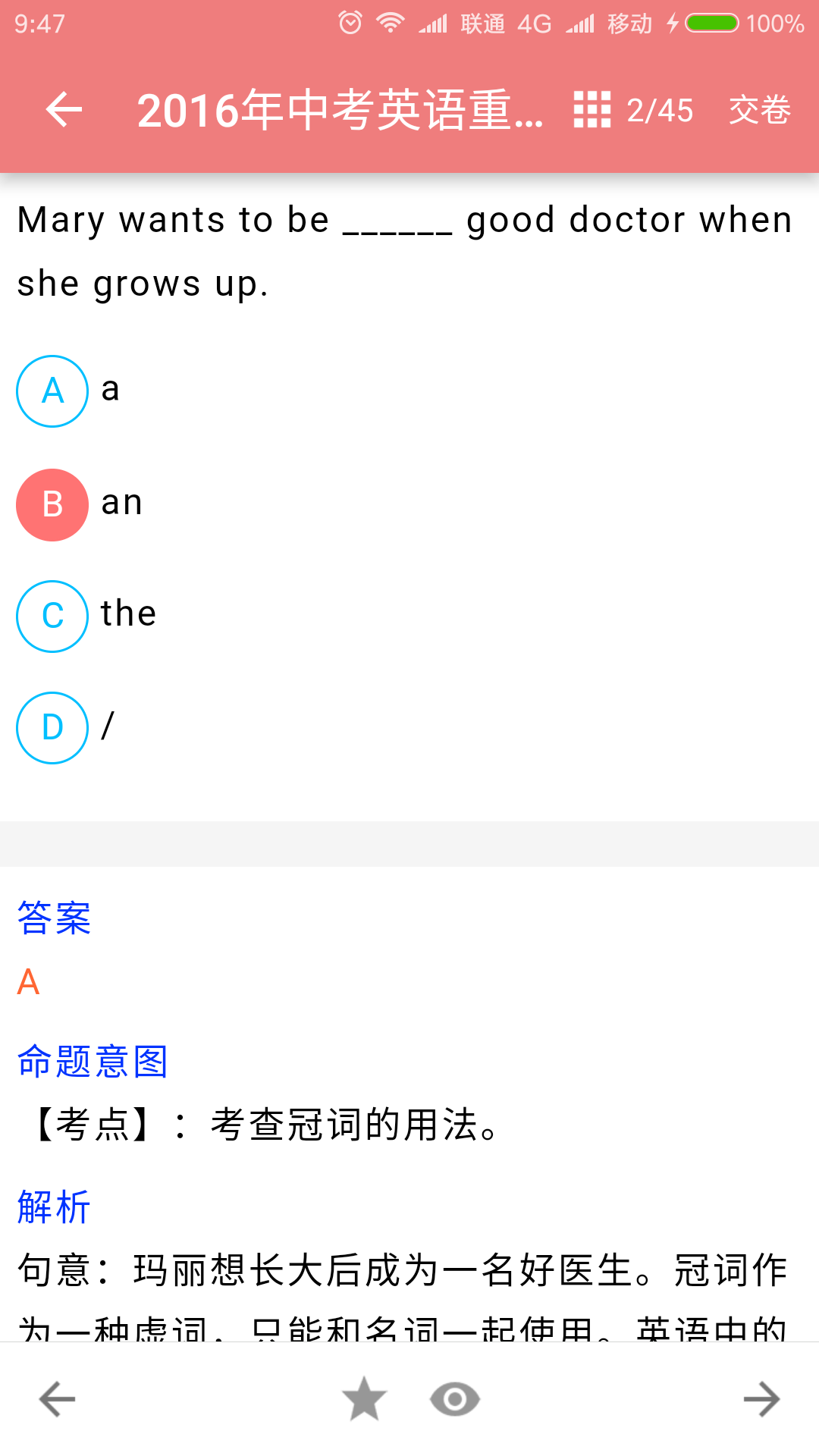 中考英语通
