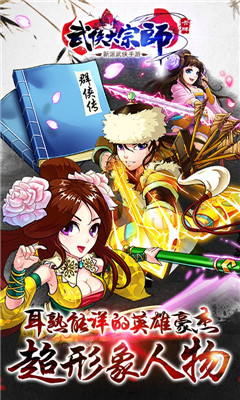 超级武侠大宗师图1