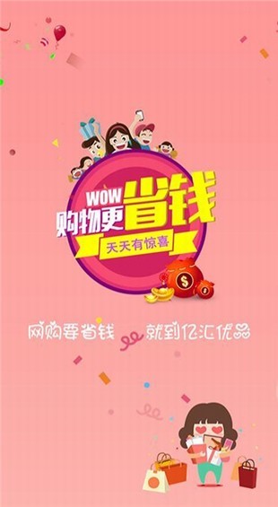 亿汇优品图4