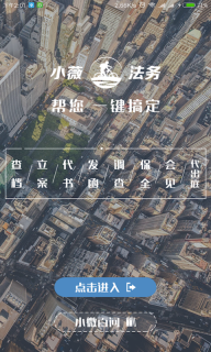 小薇法务图4