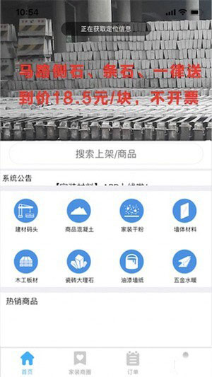 家装材料图4