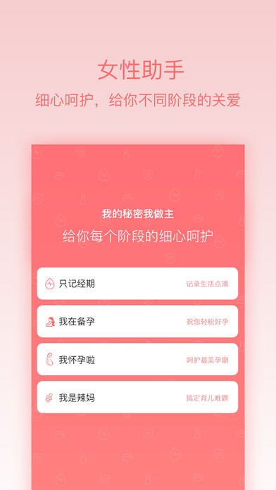 姨妈呵护助手图4