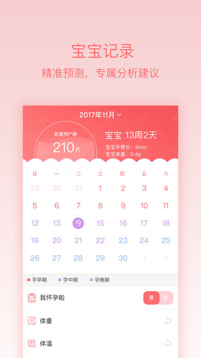 姨妈呵护助手图3