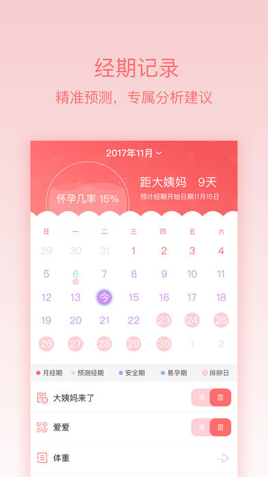 姨妈呵护助手图1