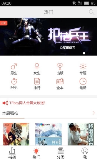 超阅书城图4