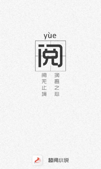 超阅书城图5