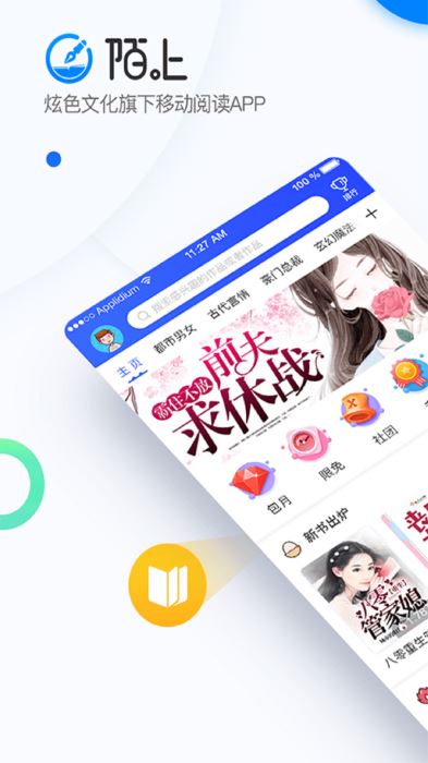 陌上小说图2