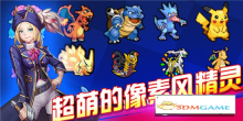 像素精灵大乱斗(1)