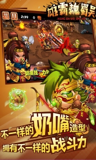 雄霸魏蜀吴图1
