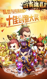 雄霸魏蜀吴图2