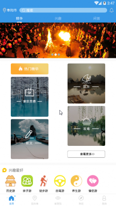 玩趣旅游(3)