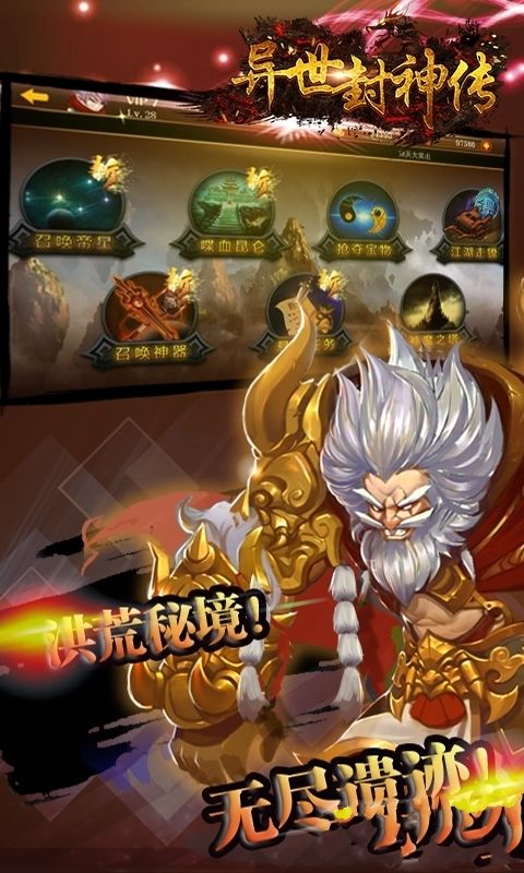 异世封神传图4