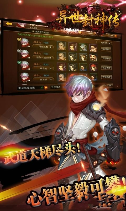 异世封神传图2