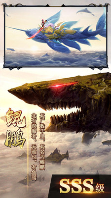 仙道西游图4