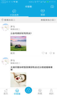 集集社区图3