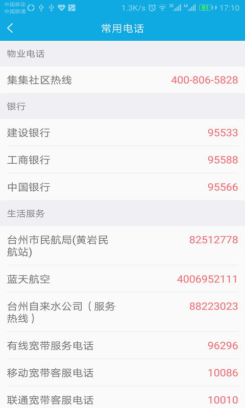 集集社区图2