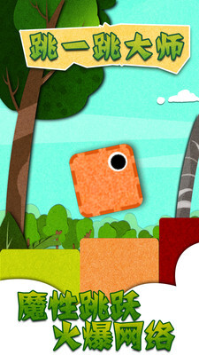 跳一跳大师(4)
