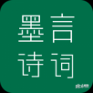 墨言诗词 V1.5.0
