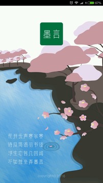 墨言诗词图5