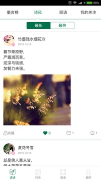墨言诗词图1