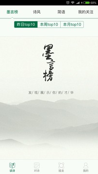 墨言诗词图4