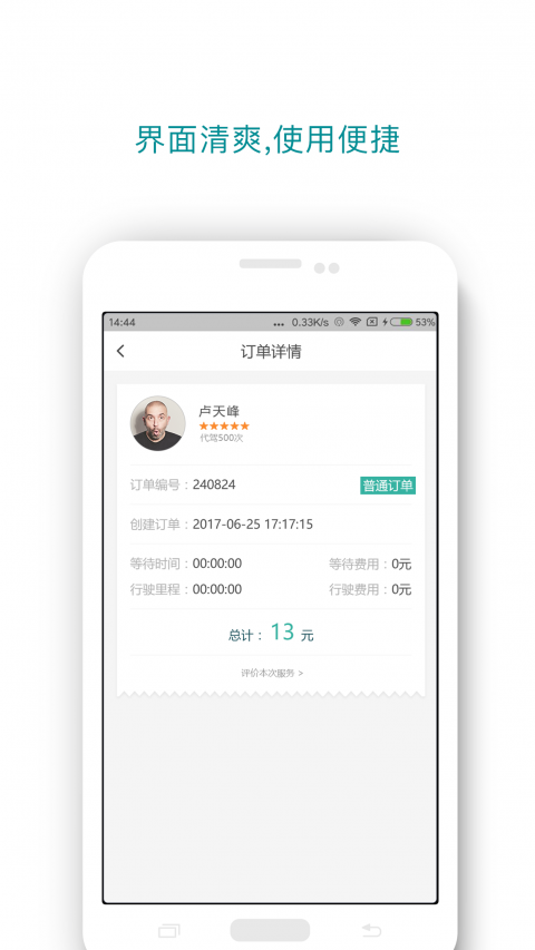 君安代驾图2