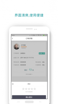 君安代驾图1