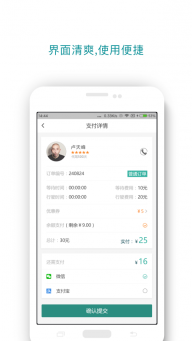 君安代驾图3