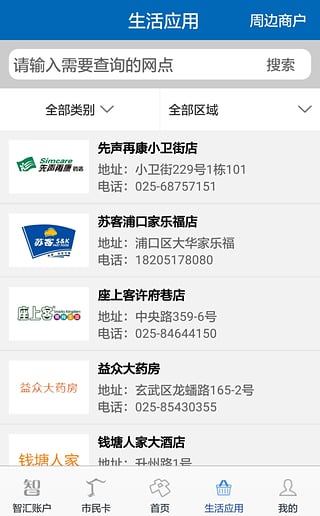 智汇市民卡图1
