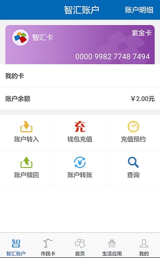 智汇市民卡图4