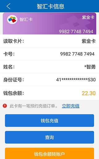智汇市民卡图2