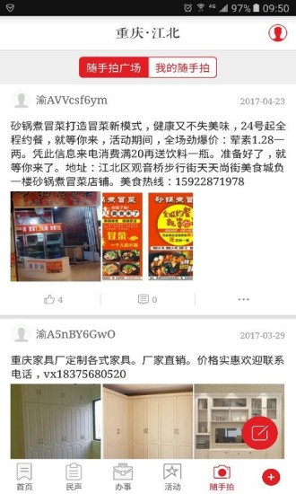 重庆江北图1