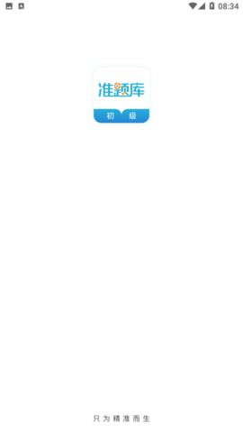 初级会计职称准题库图3
