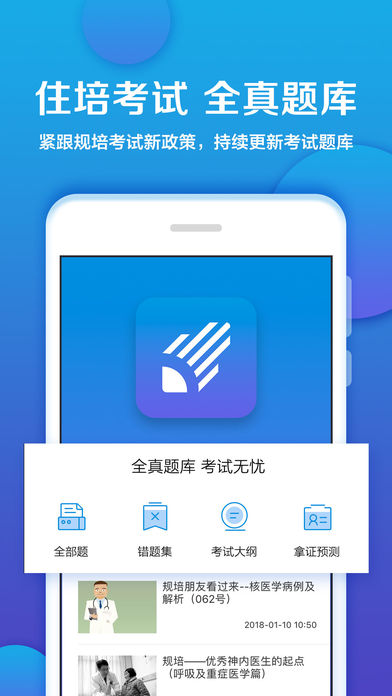 住培考试图4