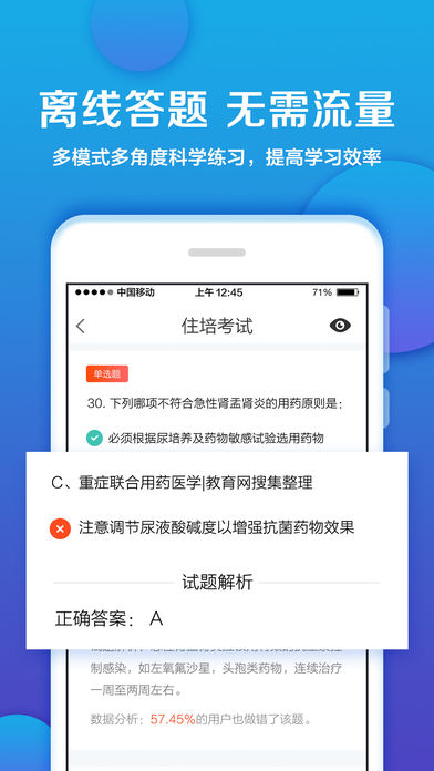 住培考试图2