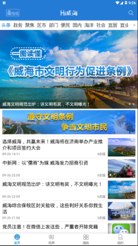 Hi威海图3