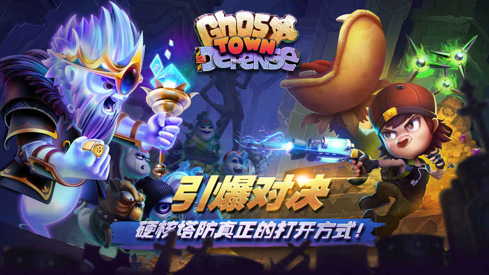 幽灵塔防图8