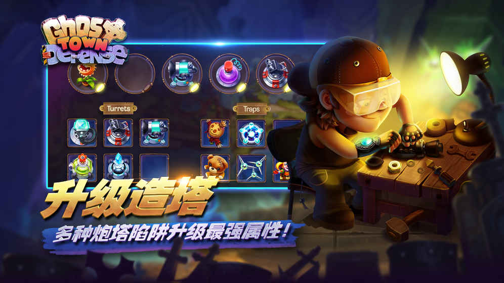幽灵塔防图1