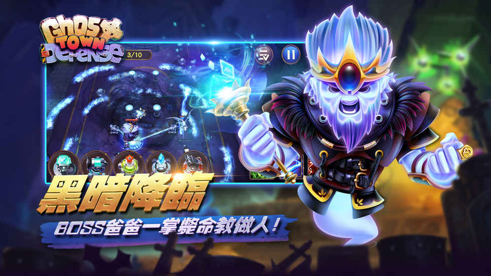 幽灵塔防图4