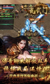 乱武门图3