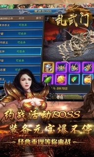 乱武门图2