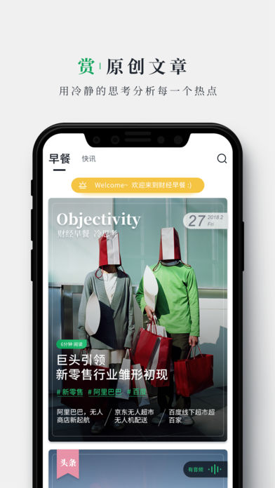财经早餐图3