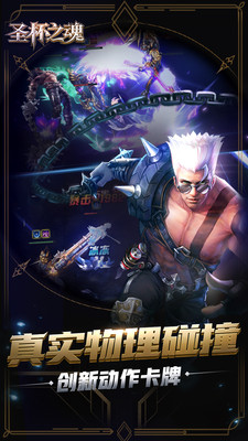 圣杯之魂截图4